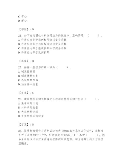 2024年材料员之材料员基础知识题库及参考答案一套.docx