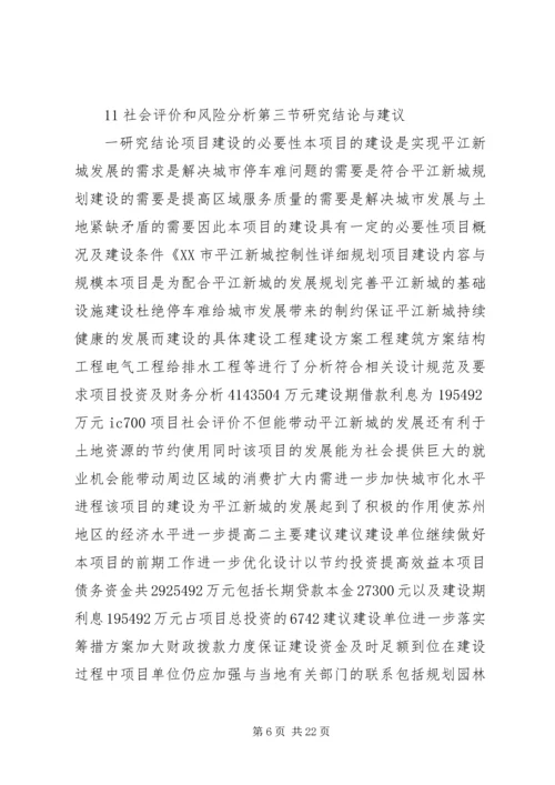 停车场建设立项申请[最终定稿] (2).docx