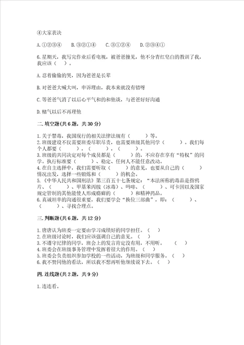 2022部编版五年级上册道德与法治期中测试卷附答案达标题