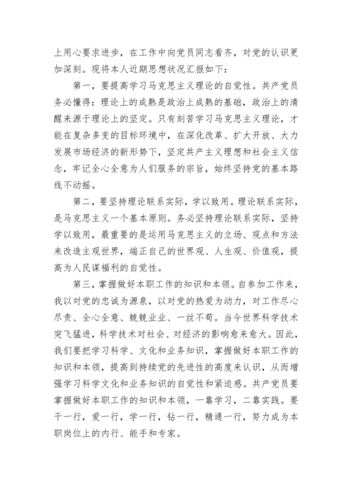 2020入党个人思想汇报范文三篇.docx
