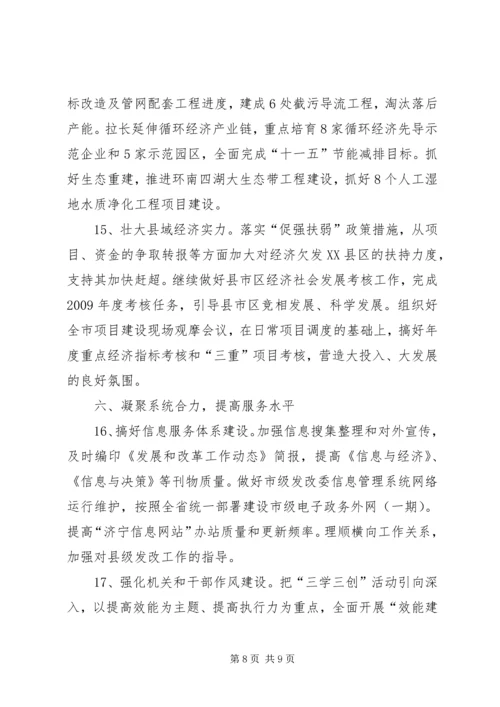 县发展和改革委员会工作要点 (5).docx