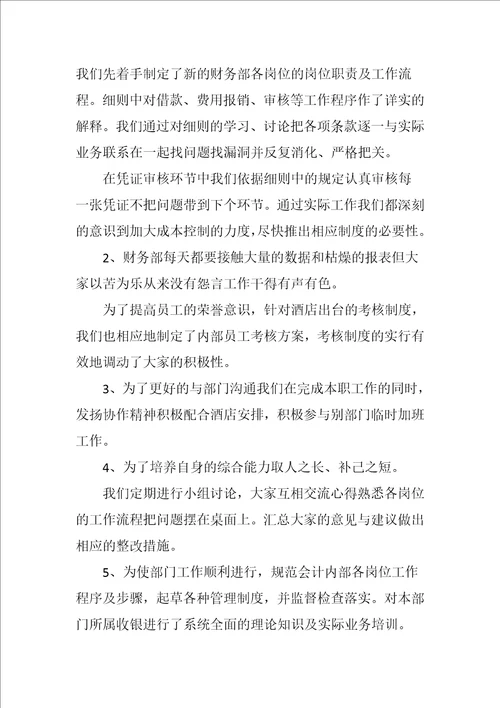 2022酒店财务经理述职报告