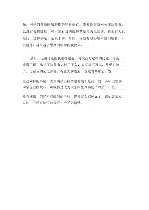 2021年有关成长小学生作文300字三篇
