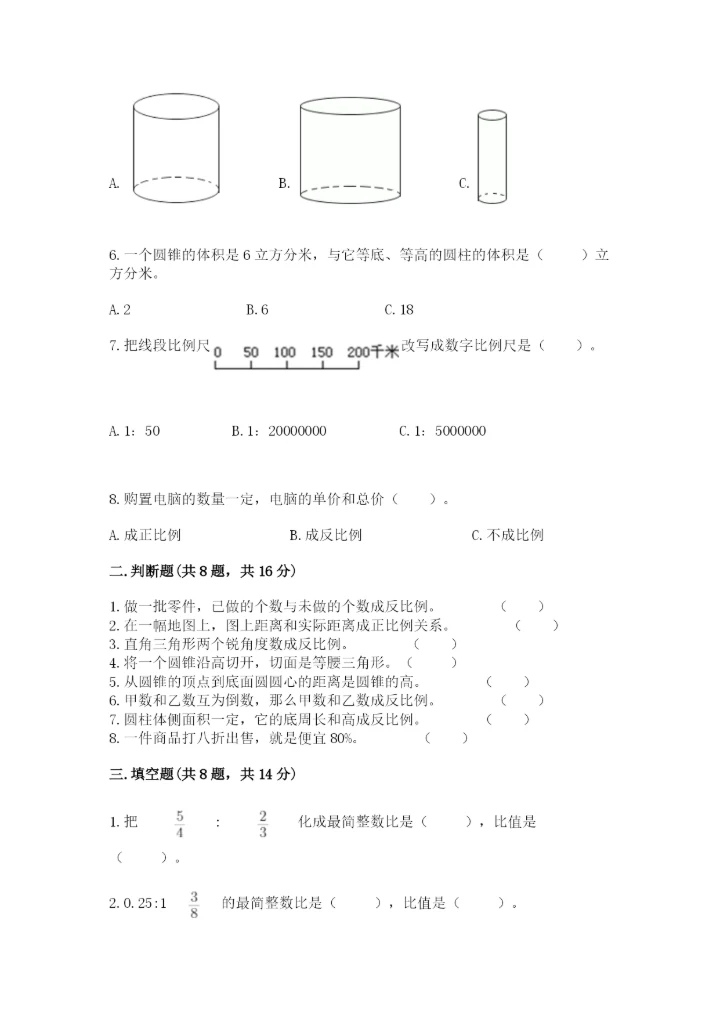 小学六年级下册数学期末卷及参考答案【综合题】.docx