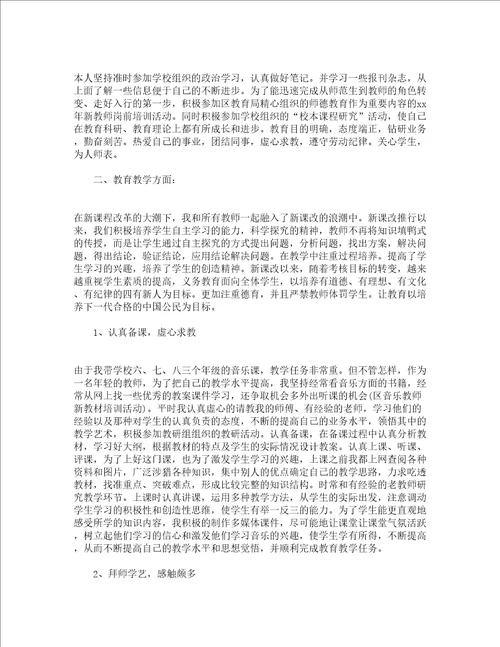 计算机教师实习自我鉴定范文精选20篇