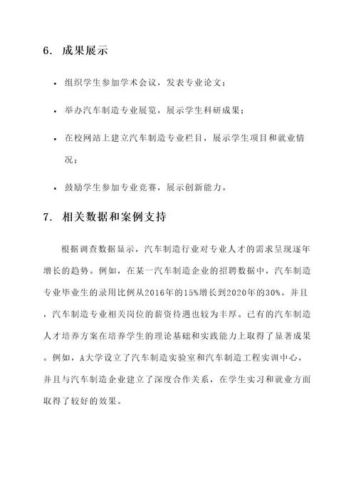 汽车制造专业职业策划书