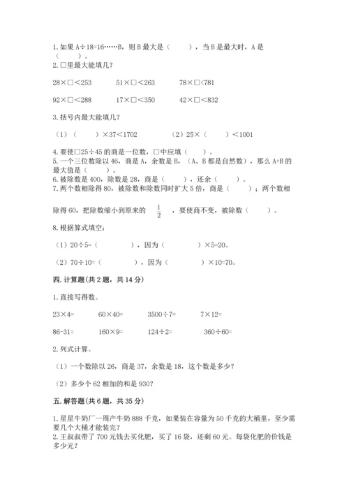 北京版四年级上册数学第六单元 除法 测试卷（培优a卷）.docx