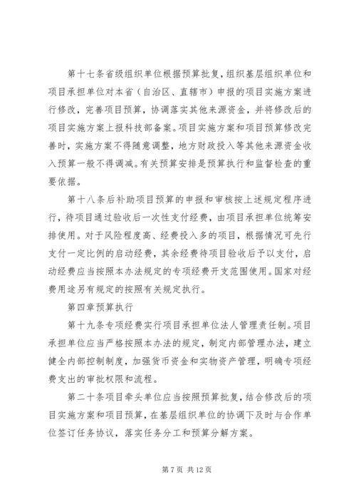 科技惠民计划专项经费管理暂行办法 (5).docx