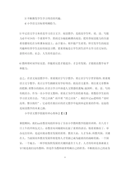 精编有哪些小学语文教学技能培训心得体会范文.docx