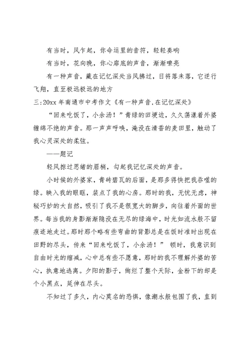 回响在记忆深处的声音满分作文(共22页)