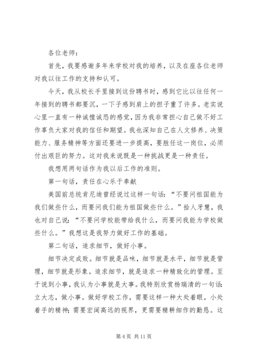 副校长就职演讲稿范文 (3).docx