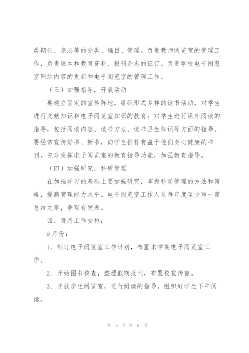 阅览室工作计划总结.docx