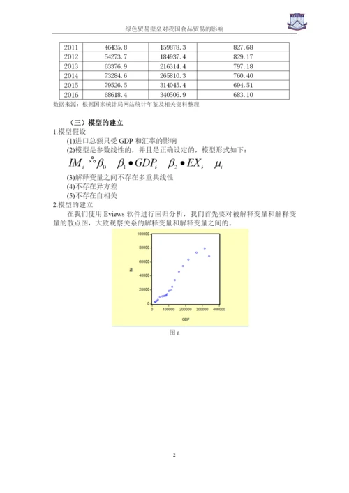 论文修改4.docx