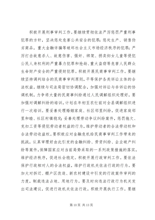 人民法院年终工作总结.docx