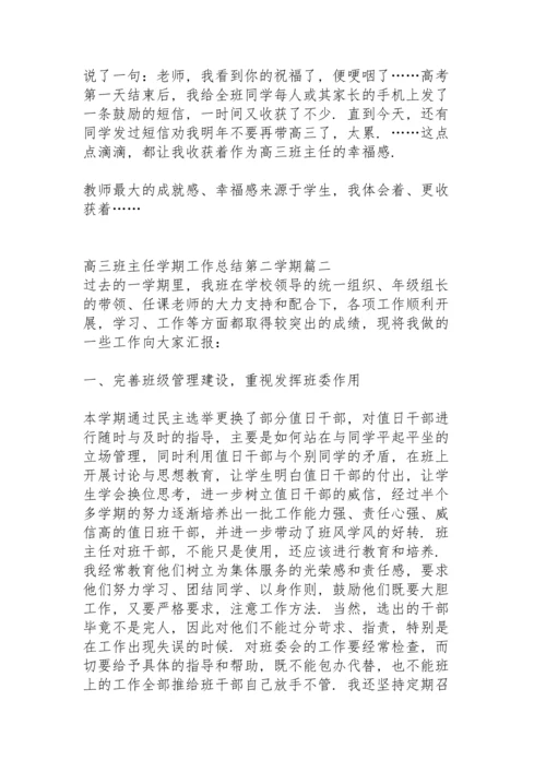 初三班主任学期工作总结第二学期.docx