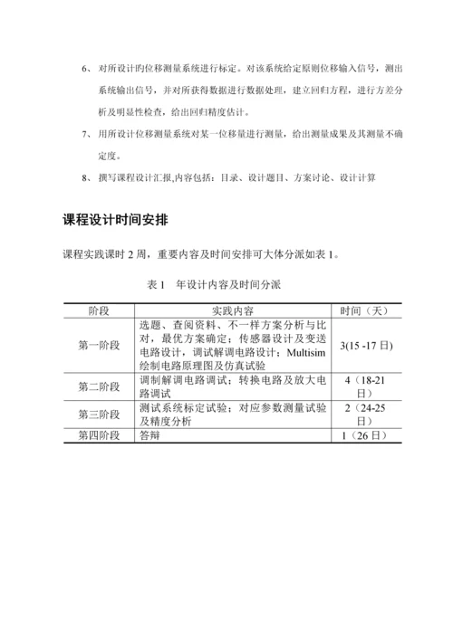 差动变压器式位移测量系统设计制作及其精度分析设计.docx