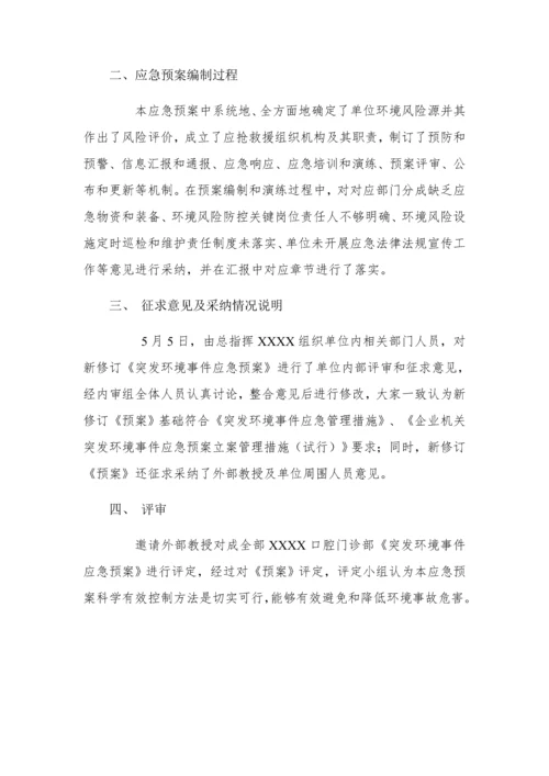 口腔医院突发环境事件应急专题预案.docx