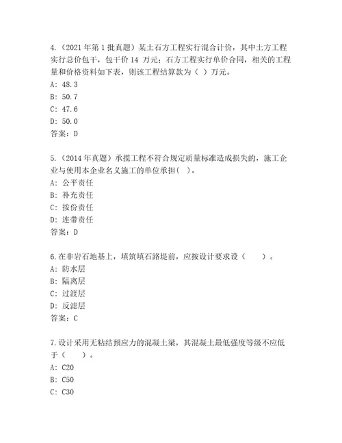 2023年最新二级建造师考试精品题库（网校专用）