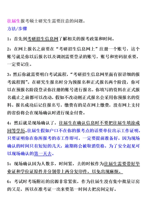 往届生考研现场确认需要带的材料如下