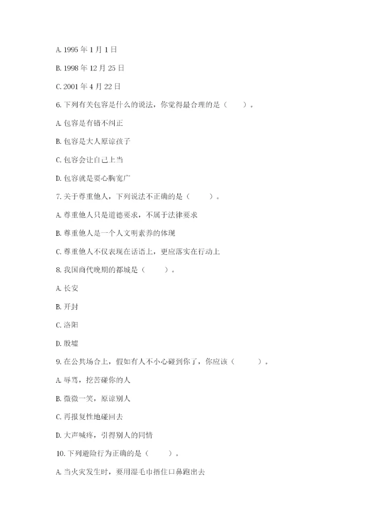 部编版六年级下册道德与法治期末测试卷附参考答案（预热题）.docx