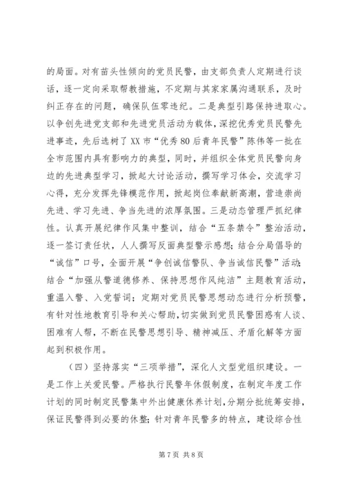 关于公安局推进基层组织建设的思考 (2).docx