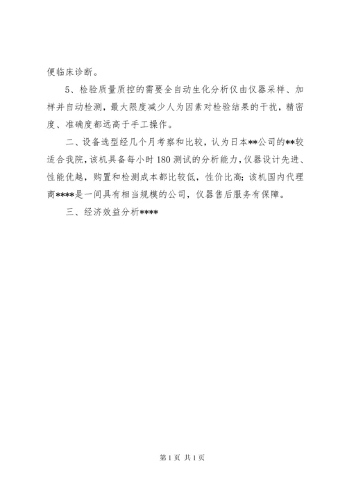 办公设备购置可行性报告书.docx