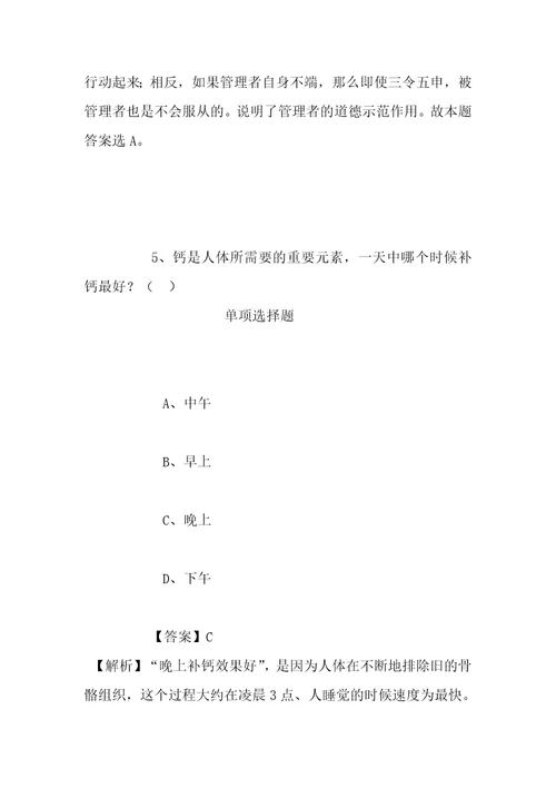 事业单位招聘考试复习资料2019年商标审查协作中心招聘模拟试题及答案解析