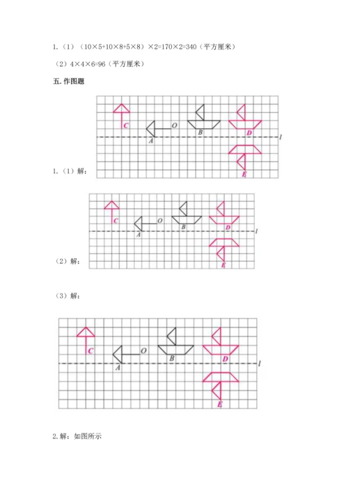 人教版五年级下册数学期末测试卷加答案解析.docx