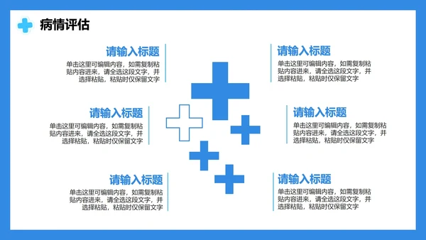 蓝色简约卡通3D医疗行业护理个案PPT模板