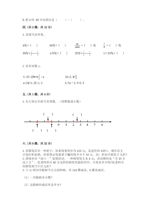 人教版小升初数学模拟试卷【有一套】.docx