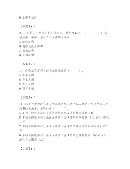 2024年施工员之装修施工基础知识题库及参考答案【名师推荐】.docx