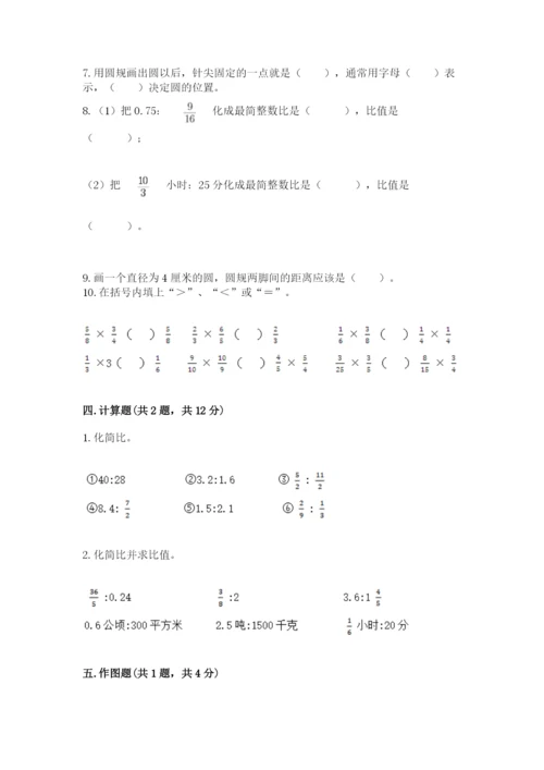 人教版六年级上册数学期末测试卷及完整答案【夺冠】.docx