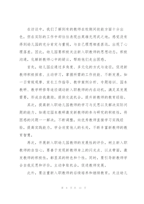 新教师个人培训总结范文三篇.docx