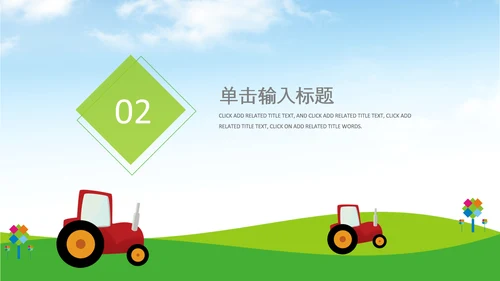 拖拉机农机现代农业新农村乡村振兴PPT