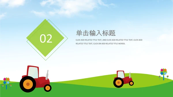 拖拉机农机现代农业新农村乡村振兴PPT