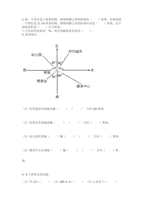 2022人教版六年级上册数学期末测试卷及参考答案【满分必刷】.docx