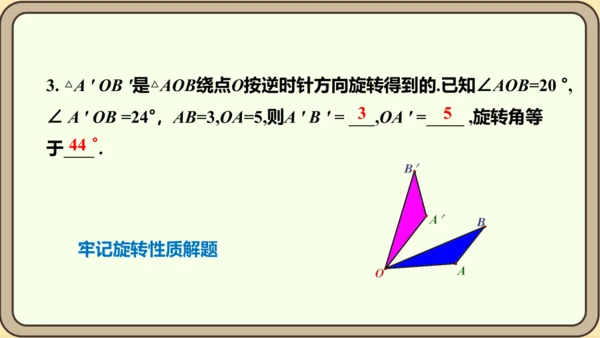 人教版数学九年级上册23.1.1  旋转的概念及性质课件（共28张PPT）