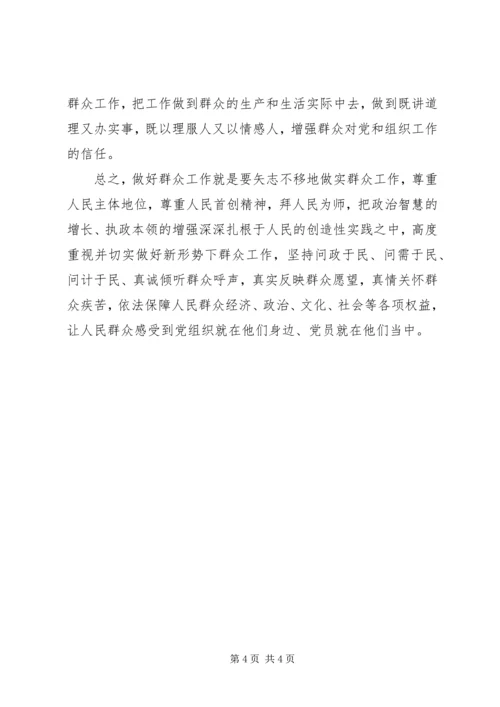 学习开展“四群”教育工作心得体会 (5).docx