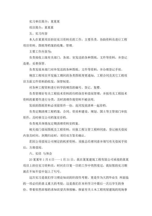 资料员的实习报告3篇.docx