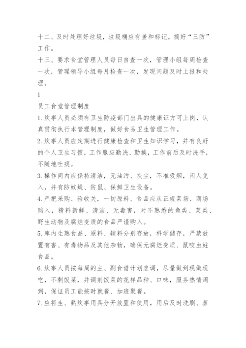 工地现场食堂管理制度.docx