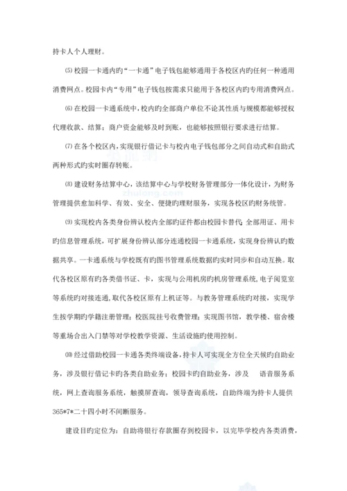 校园一卡通系统方案.docx