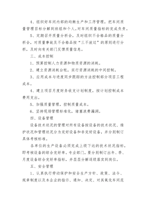 车间主任年终工作总结.docx