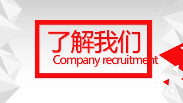 红色大气时尚企业招聘动态PPT模板