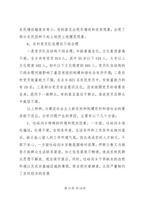 基层组织和谐研究报告.docx