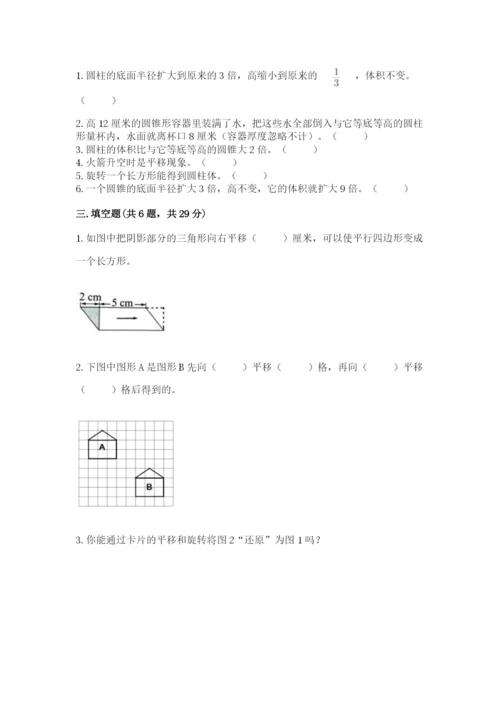 北师大版数学六年级下册期末测试卷含答案ab卷.docx