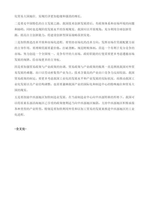 巩固全球制造业中心地位.docx