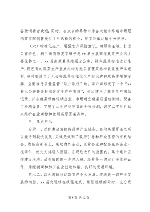 赴榆中等地学习高原夏菜产业考察报告.docx