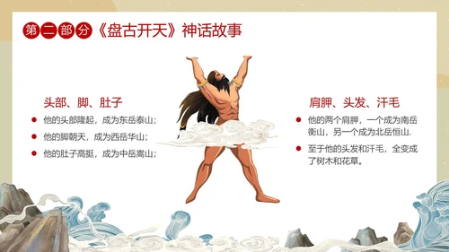 国潮中国风盘古开天中国民间神话传说教育课件培训PPT神话故事