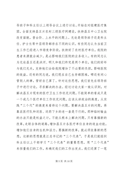 人民医院农村医疗机构现场会经验材料.docx