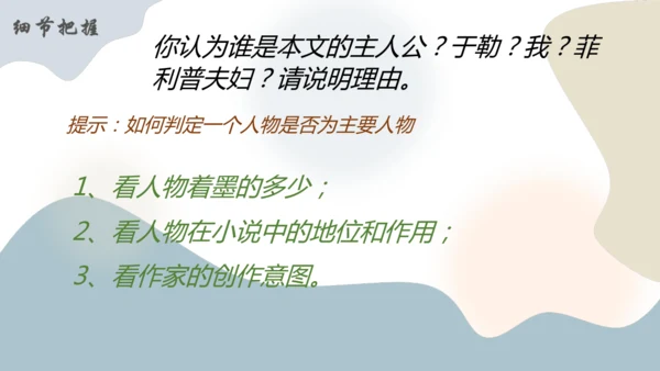 第16课《我的叔叔于勒》课件